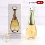 ادکلن مینیاتوری اسمارت 64 دیور جادور 25 میل | Smart Collection Dior J`Adore
