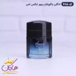 ادکلن اسمارت مردانه 485 پیور ایکس اس 25 میل - Image 3
