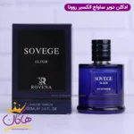 ادکلن روونا مردانه دیور ساواج الکسیر