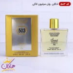 ادکلن اسمارت 503 وان میلیون لاکی پاکو رابان 100 میل | Smart Collection 503 One Million lucky paco rabanne - تصویر 2