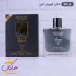 ادکلن کوروش کبیر اسمارت کالکشن کد 619 مردانه 100 میل - Image 2
