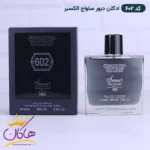 عطر اسمارت مردانه 602 دیور ساواج الکسیر 100 میل - Image 2