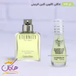 ادکلن اسمارت مردانه 34 سی کی اترنیتی 15 میل
