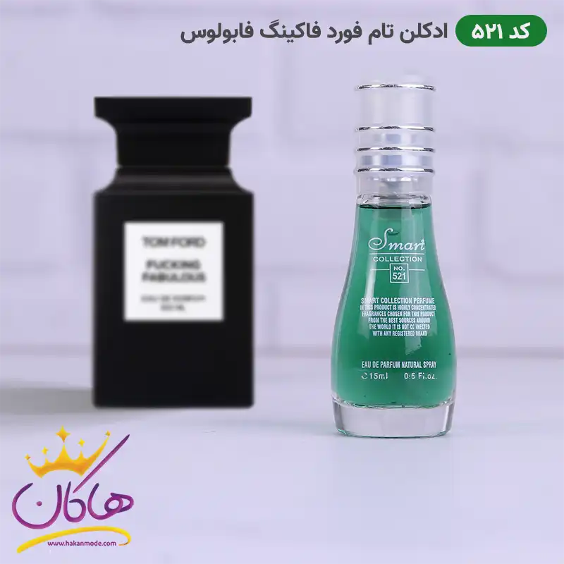smart-perfume-15ml-code-5212.webp ادکلن اسمارت521 فاکینگ فابولوس 15میل - Image 1