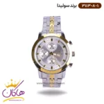 ساعت سولیدا فلزی ست 3113/8 - Image 12
