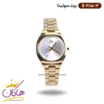 ساعت سولیدا زنانه فلزی S4115/3