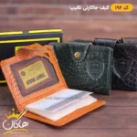 کیف جا کارتی چرم پوست ماری تالیپ | 196 - Image 10