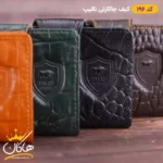 کیف جا کارتی چرم پوست ماری تالیپ | 196 - Image 7