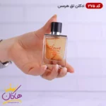 ادکلن اسمارت کالکشن 275 تق هرمس ۲۵ میل | Smart Collection Terre De Hermes - تصویر 2