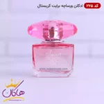 ادکلن اسمارت زنانه ورساچه برایت کریستال 225 25 میل - Image 3