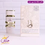 ادکلن لطافه زنانه یارا سفید | YARA moi lattafa - Image 4
