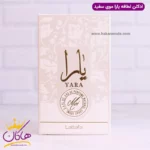 ادکلن لطافه زنانه یارا سفید | YARA moi lattafa - Image 3