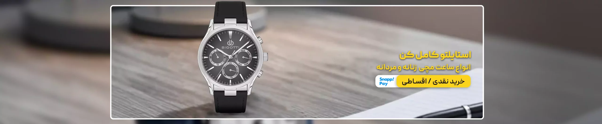 Spring 1405 HakanShop Watch Desktop1 1 scaled