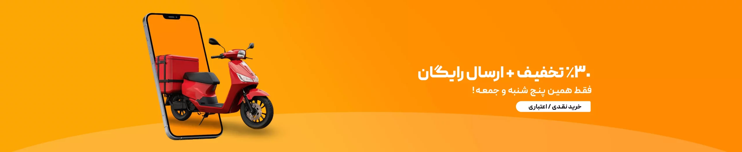 ارسال رایگان