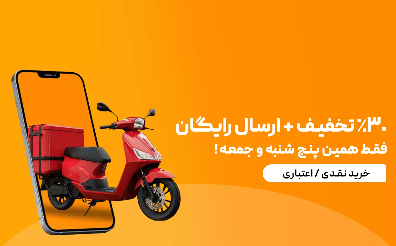 Free Delivery Slider Mobile (14&15 Khordad)